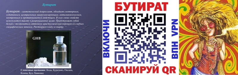 Бутират жидкий экстази Купить где Высоковск