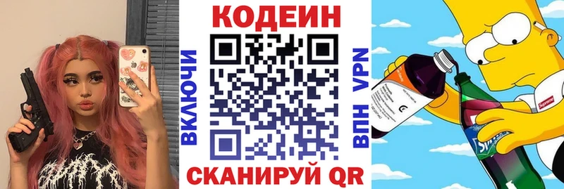 Codein Purple Drank  Купить  Высоковск 